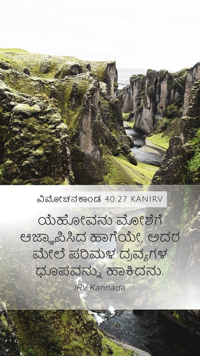 ವಿಮೋಚನಕಾಂಡ 40:27 KANIRV Bible Verse Image