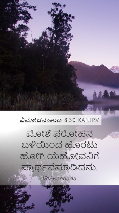 ವಿಮೋಚನಕಾಂಡ 8:30 KANIRV Bible Verse Image