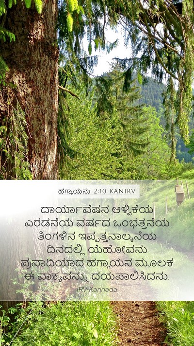 ಹಗ್ಗಾಯನು 2:10 KANIRV Bible Verse Image
