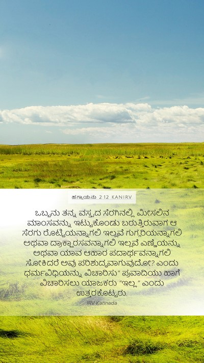 ಹಗ್ಗಾಯನು 2:12 KANIRV Mobile Phone Wallpaper - ಒಬ್ಬನು ತನ್ನ - Mobile Bible Verse Wallpaper