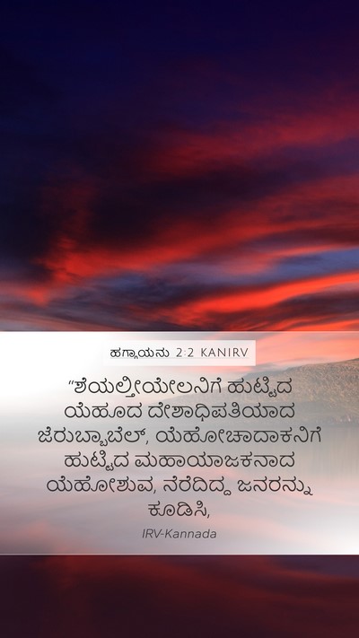 ಹಗ್ಗಾಯನು 2:2 KANIRV Bible Verse Image