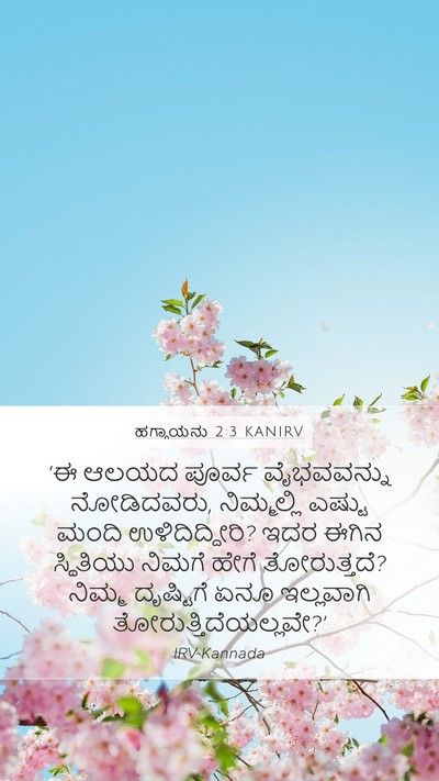 ಹಗ್ಗಾಯನು 2:3 KANIRV Bible Verse Image