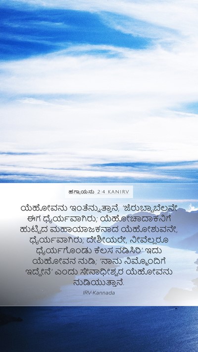 ಹಗ್ಗಾಯನು 2:4 KANIRV Bible Verse Image