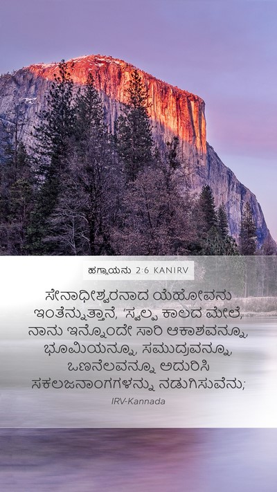 ಹಗ್ಗಾಯನು 2:6 KANIRV Bible Verse Image