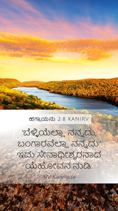 ಹಗ್ಗಾಯನು 2:8 KANIRV Bible Verse Image