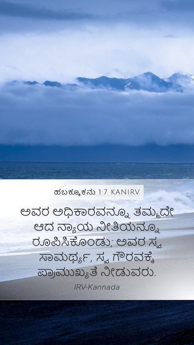 ಹಬಕ್ಕೂಕನು 1:7 KANIRV Bible Verse Image