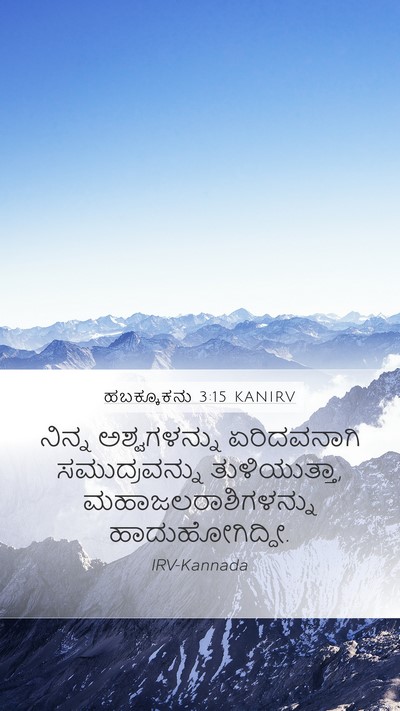 ಹಬಕ್ಕೂಕನು 3:15 KANIRV Bible Verse Image