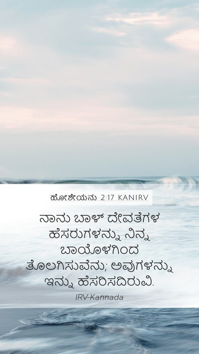ಹೋಶೇಯನು 2:17 KANIRV Bible Verse Image