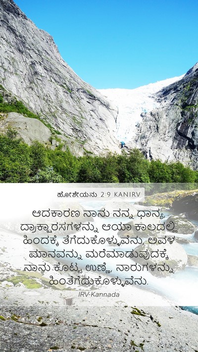 ಹೋಶೇಯನು 2:9 KANIRV Bible Verse Image