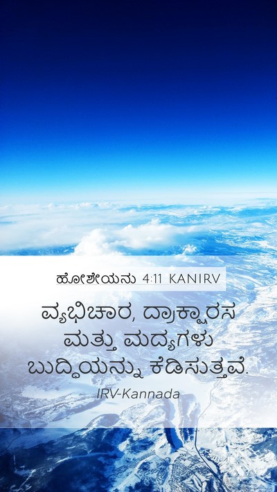 ಹೋಶೇಯನು 4:11 KANIRV Bible Verse Image