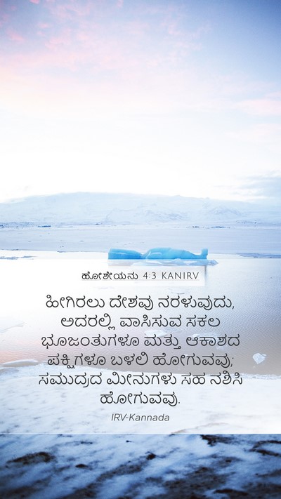 ಹೋಶೇಯನು 4:3 KANIRV Bible Verse Image
