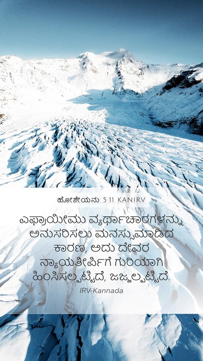ಹೋಶೇಯನು 5:11 KANIRV Mobile Phone Wallpaper - ಎಫ್ರಾಯೀಮು - Mobile Bible Verse Wallpaper