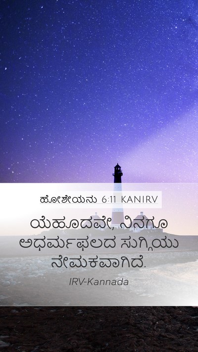 ಹೋಶೇಯನು 6:11 KANIRV Bible Verse Image